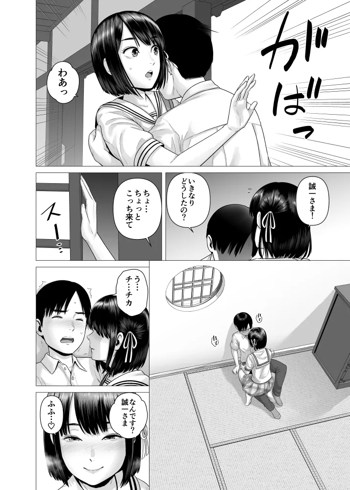父の女中姉妹 Page.30