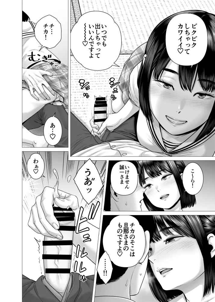 父の女中姉妹 Page.32