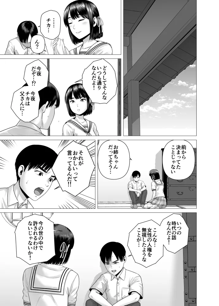 父の女中姉妹 Page.33
