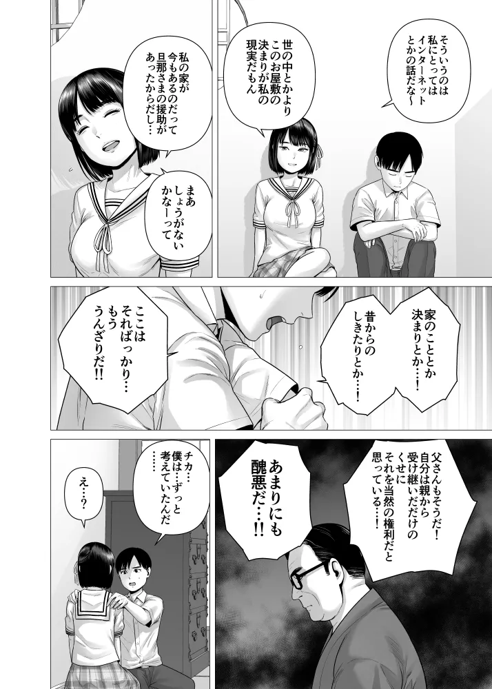 父の女中姉妹 Page.34