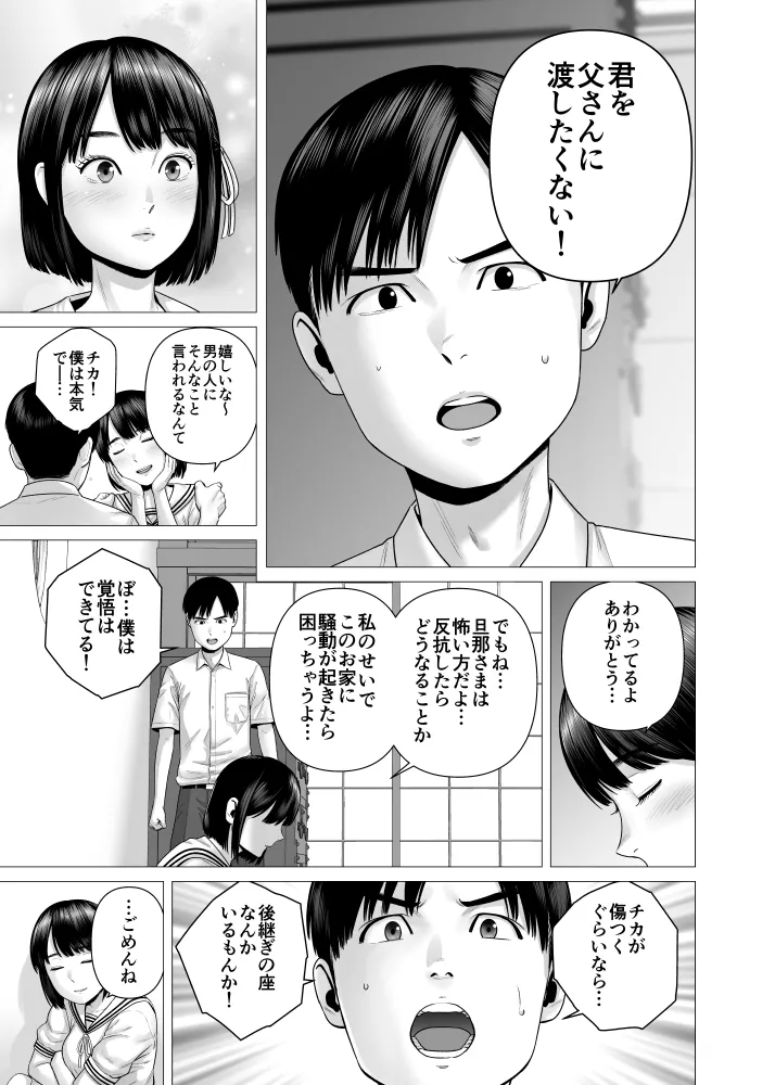 父の女中姉妹 Page.35