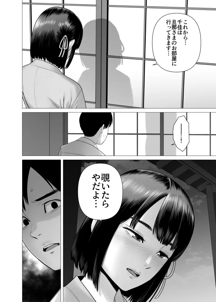 父の女中姉妹 Page.38