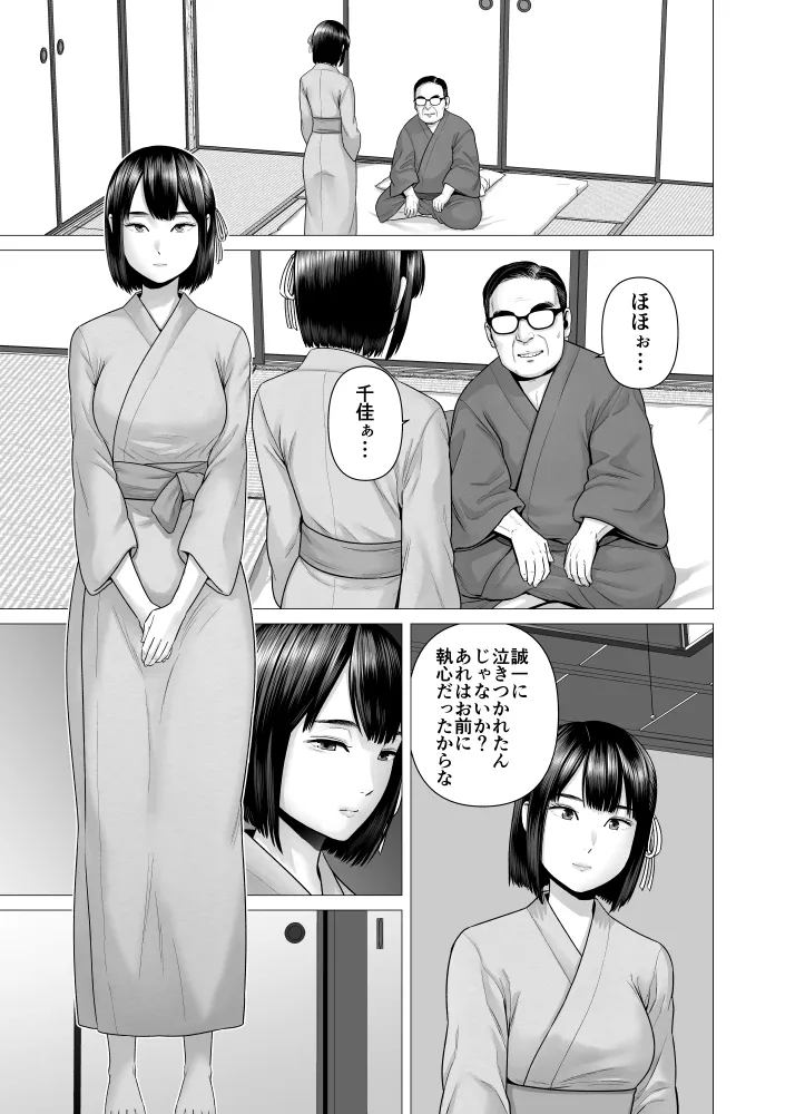 父の女中姉妹 Page.39