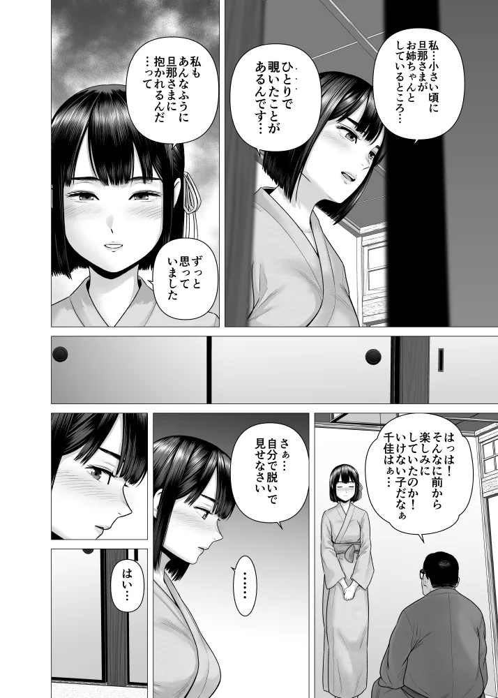 父の女中姉妹 Page.40