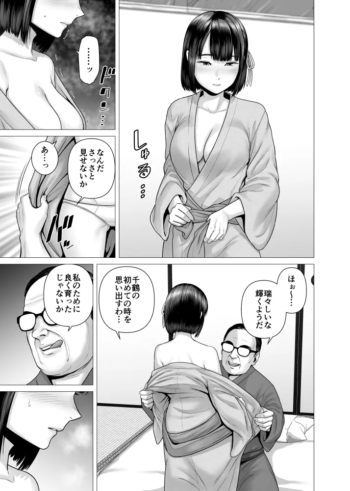 父の女中姉妹 Page.41