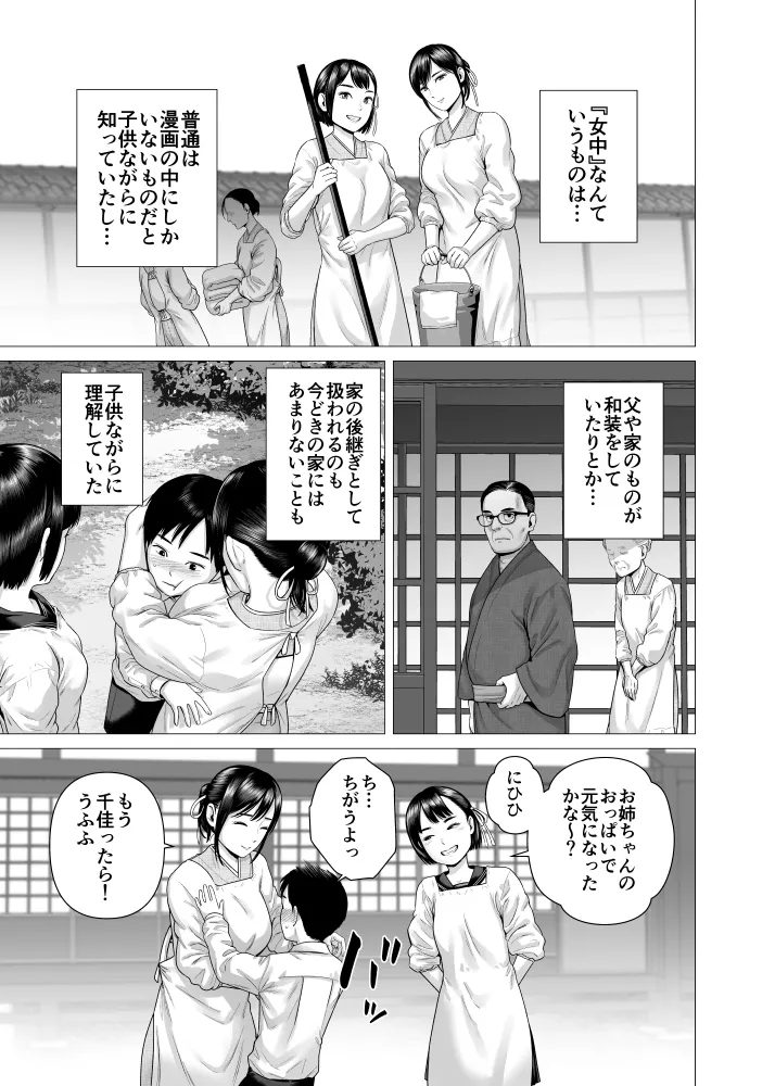 父の女中姉妹 Page.5