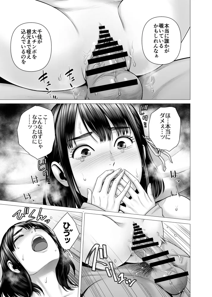 父の女中姉妹 Page.57