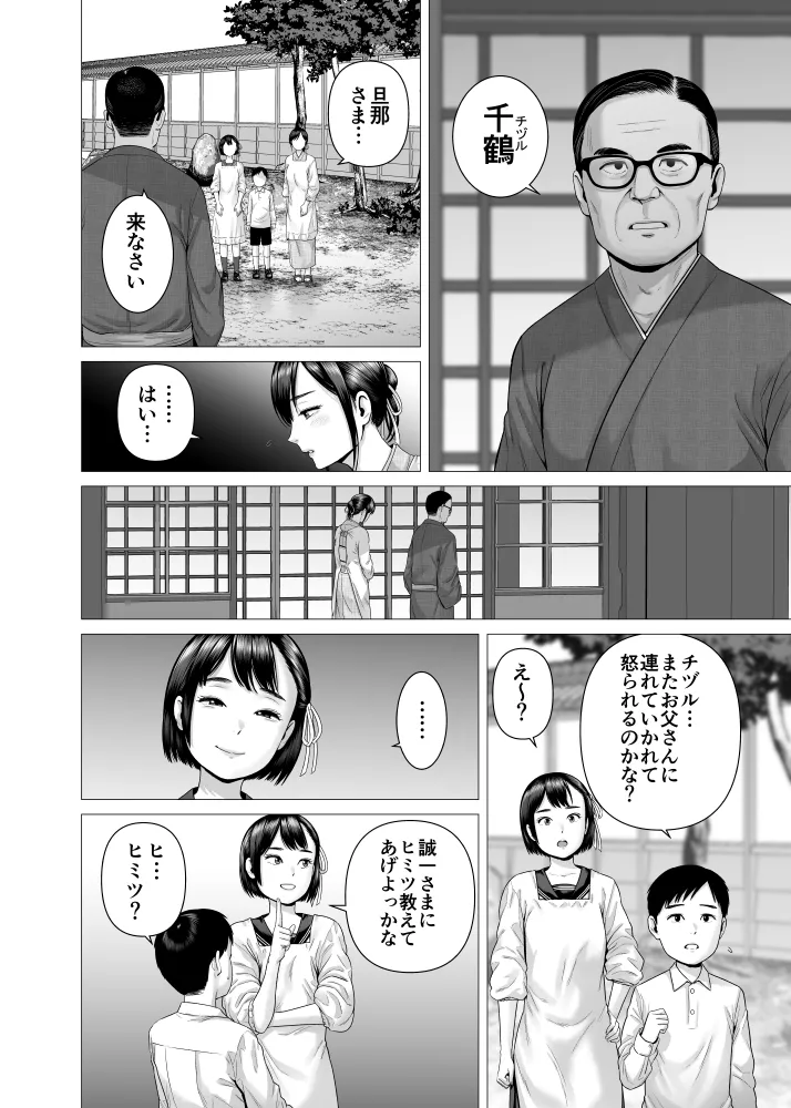 父の女中姉妹 Page.6
