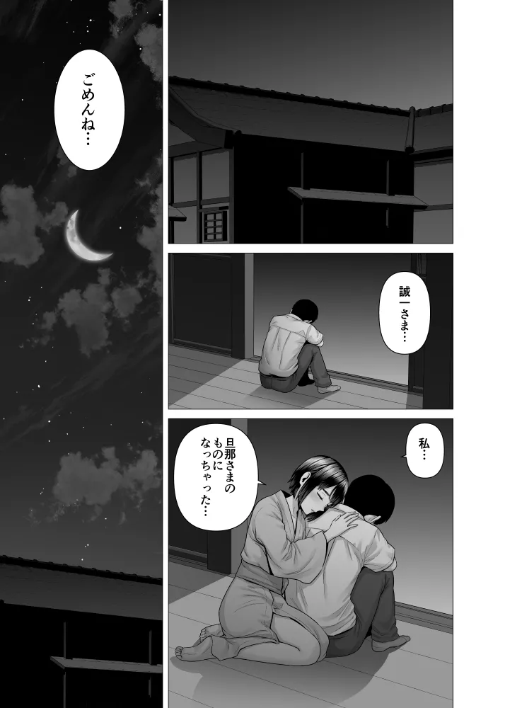 父の女中姉妹 Page.67