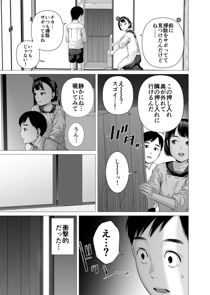 父の女中姉妹 Page.7