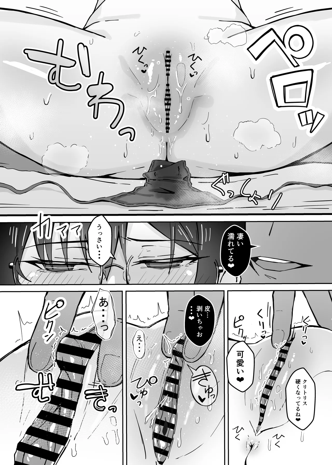 不愛想な隠れ巨乳ボーイッシュ彼女と退屈なデート Page.15