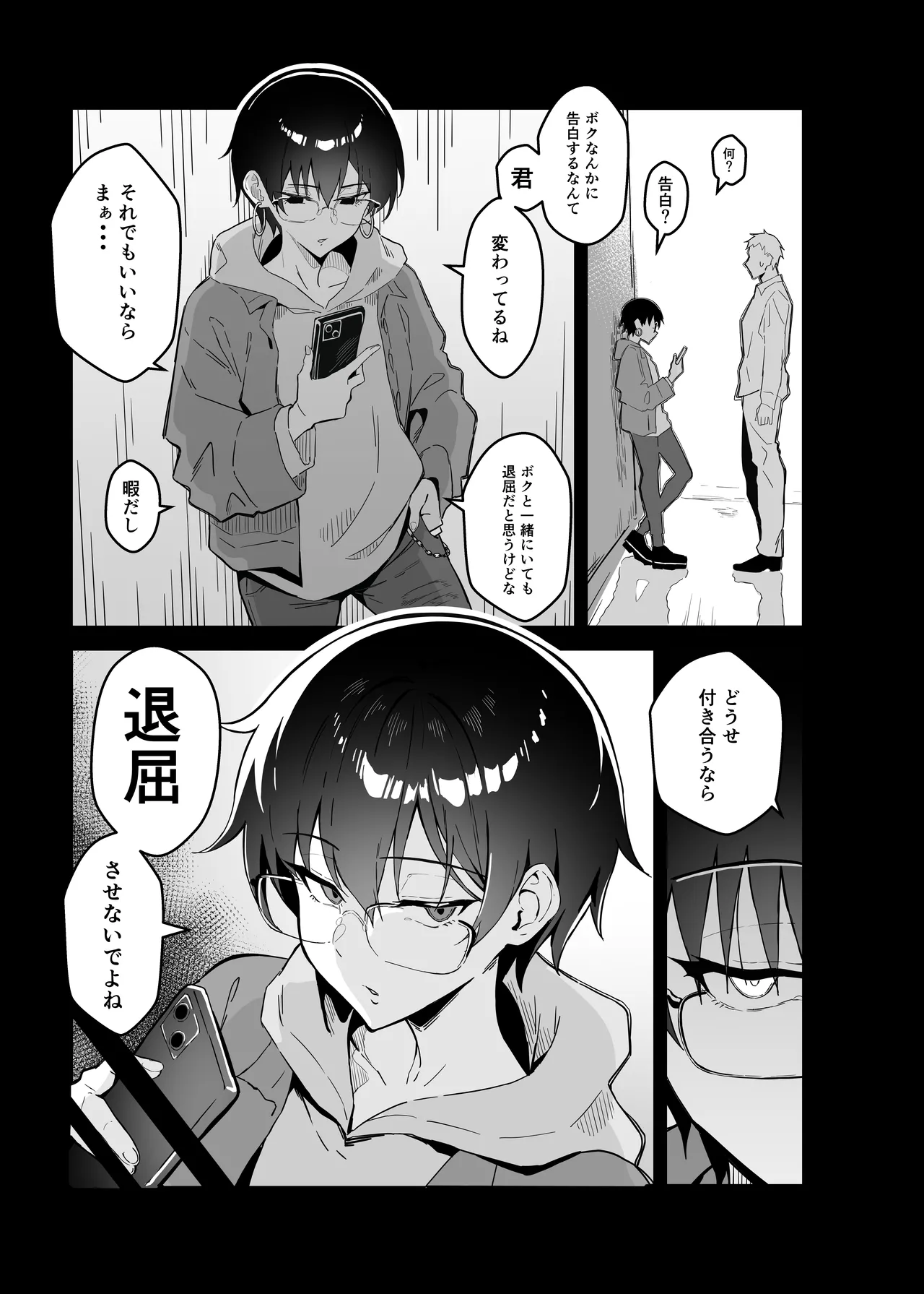 不愛想な隠れ巨乳ボーイッシュ彼女と退屈なデート Page.2