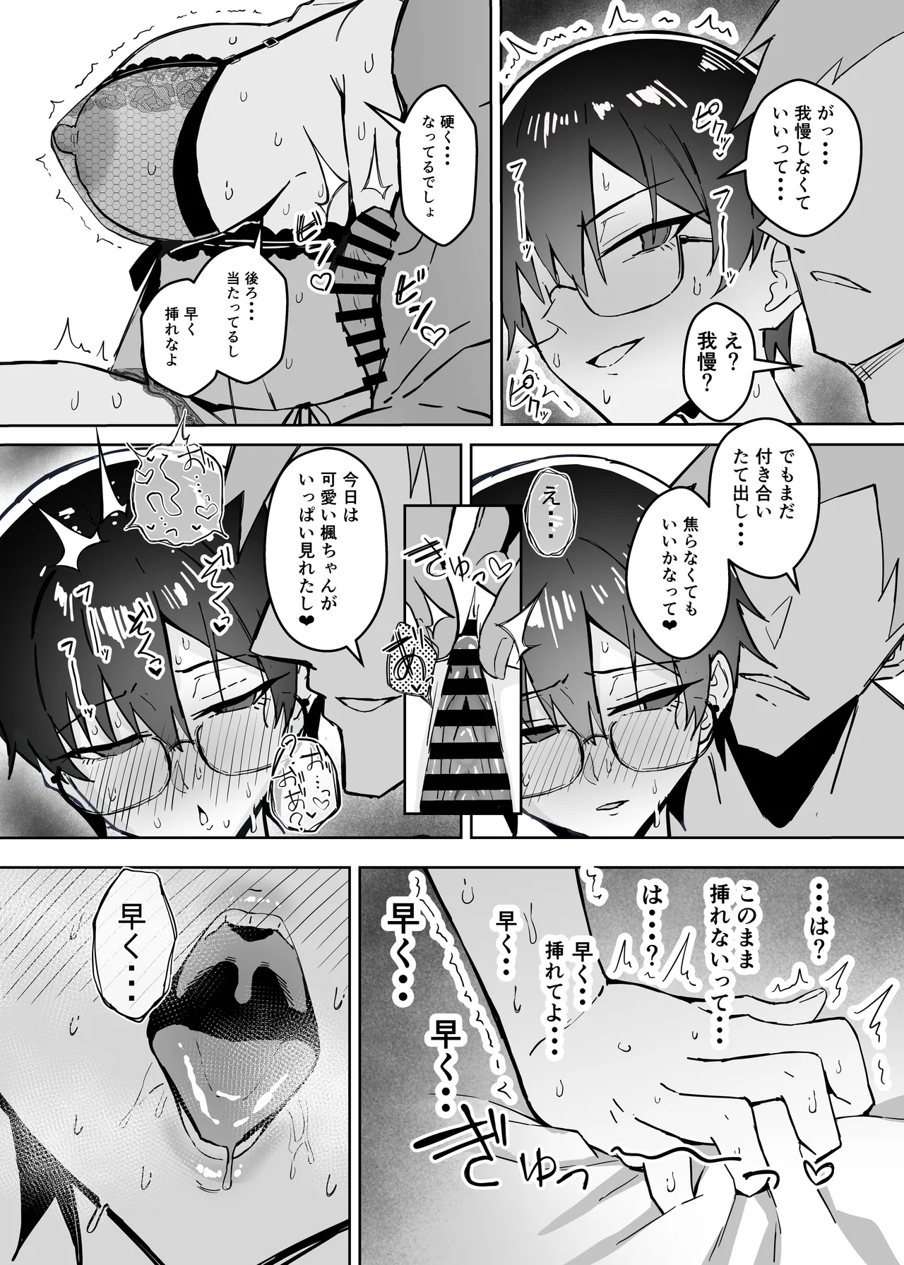 不愛想な隠れ巨乳ボーイッシュ彼女と退屈なデート Page.21