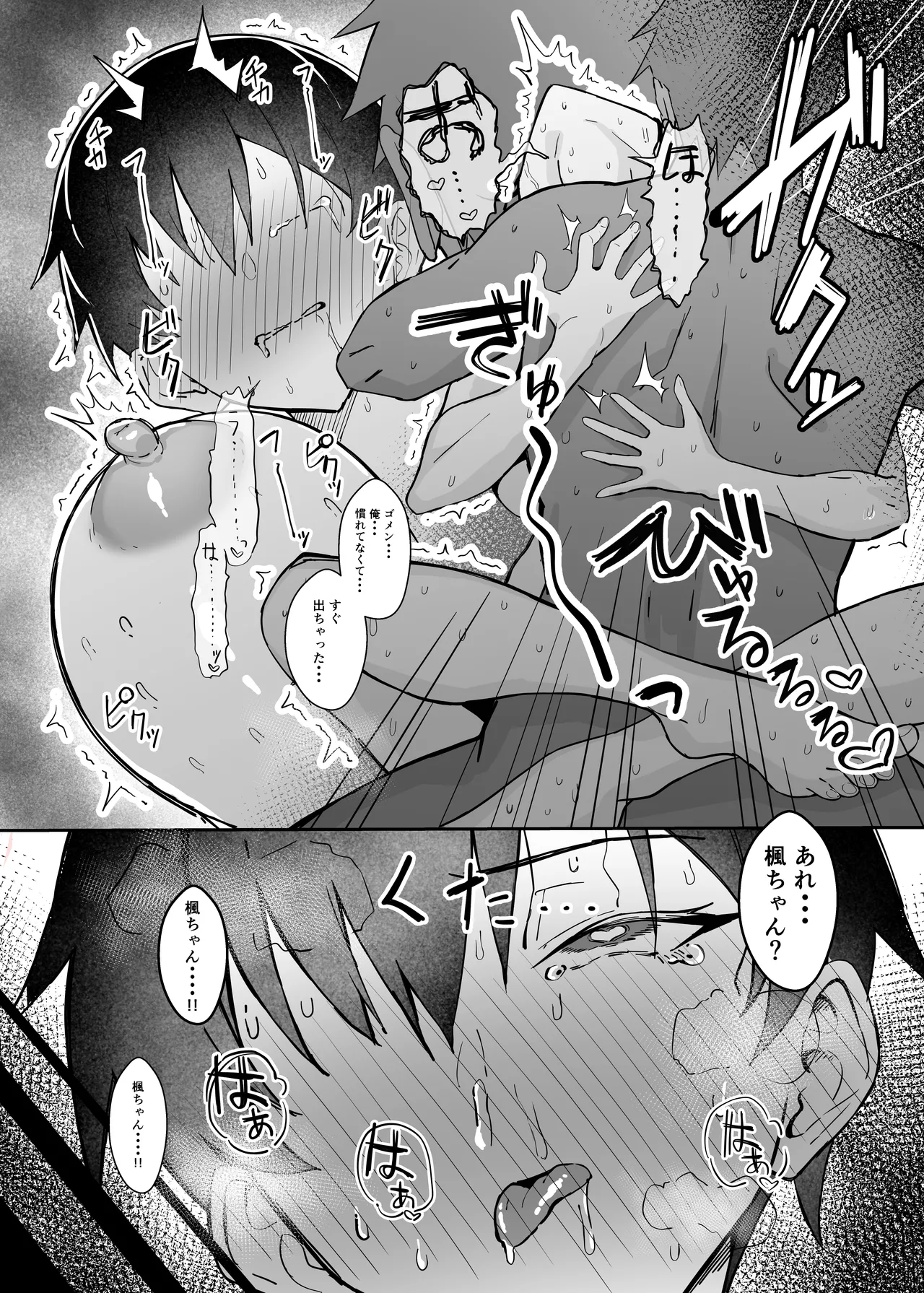 不愛想な隠れ巨乳ボーイッシュ彼女と退屈なデート Page.29