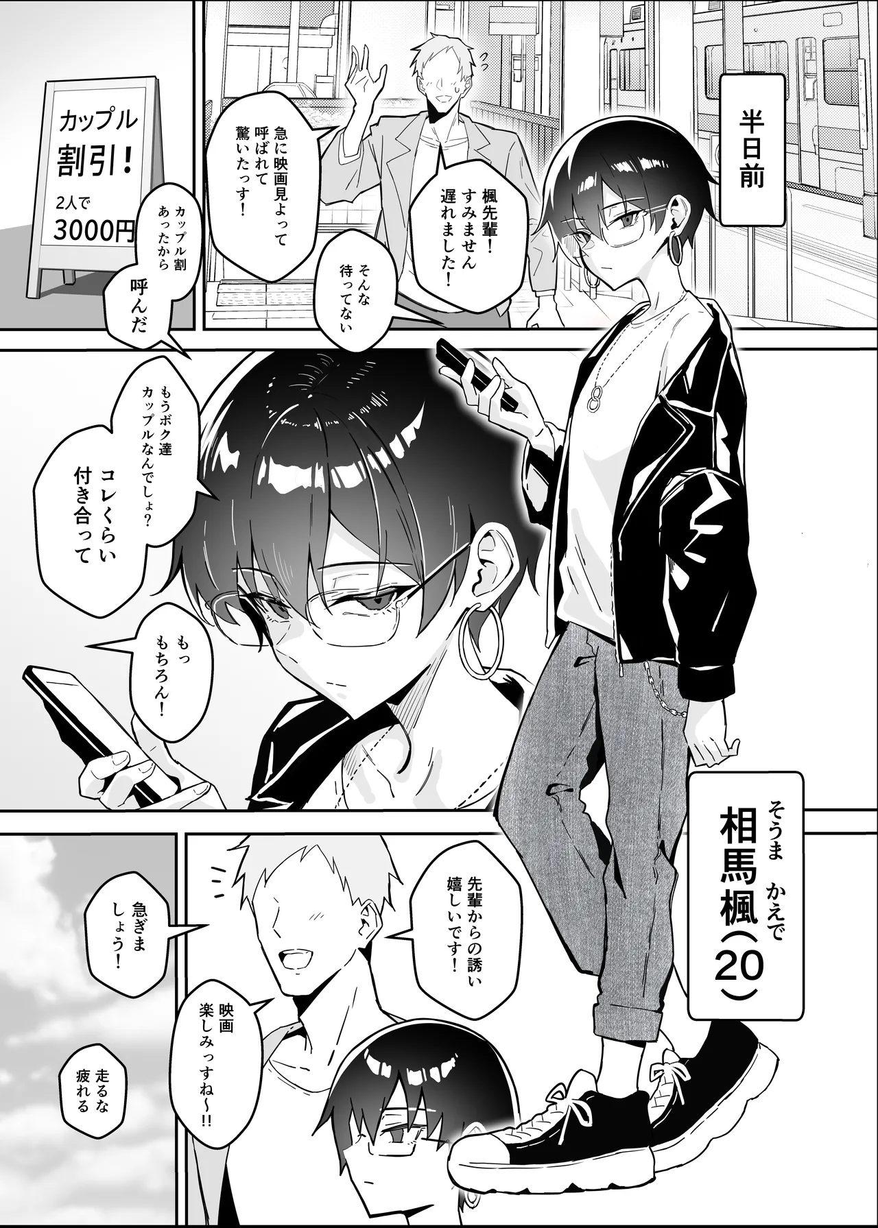 不愛想な隠れ巨乳ボーイッシュ彼女と退屈なデート Page.4