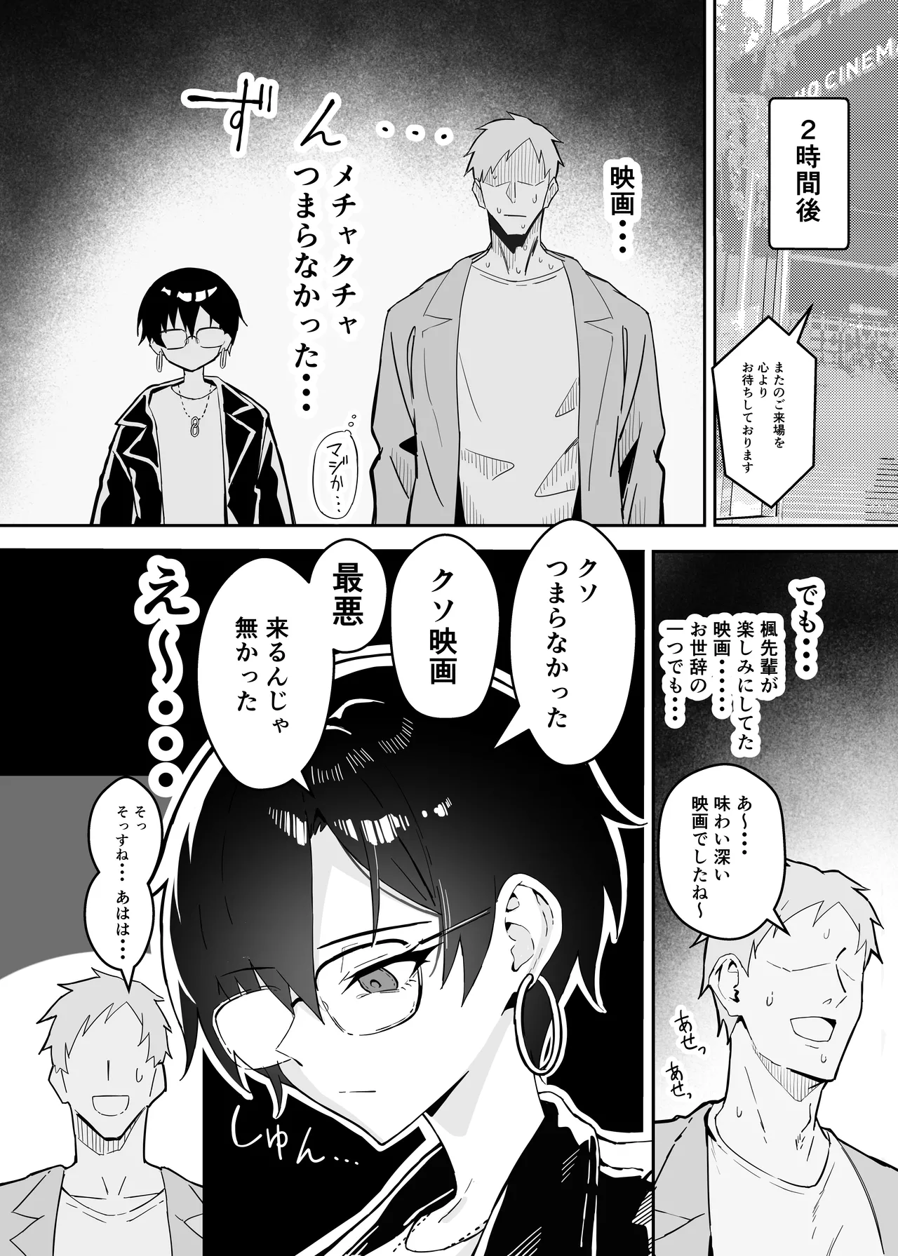 不愛想な隠れ巨乳ボーイッシュ彼女と退屈なデート Page.5