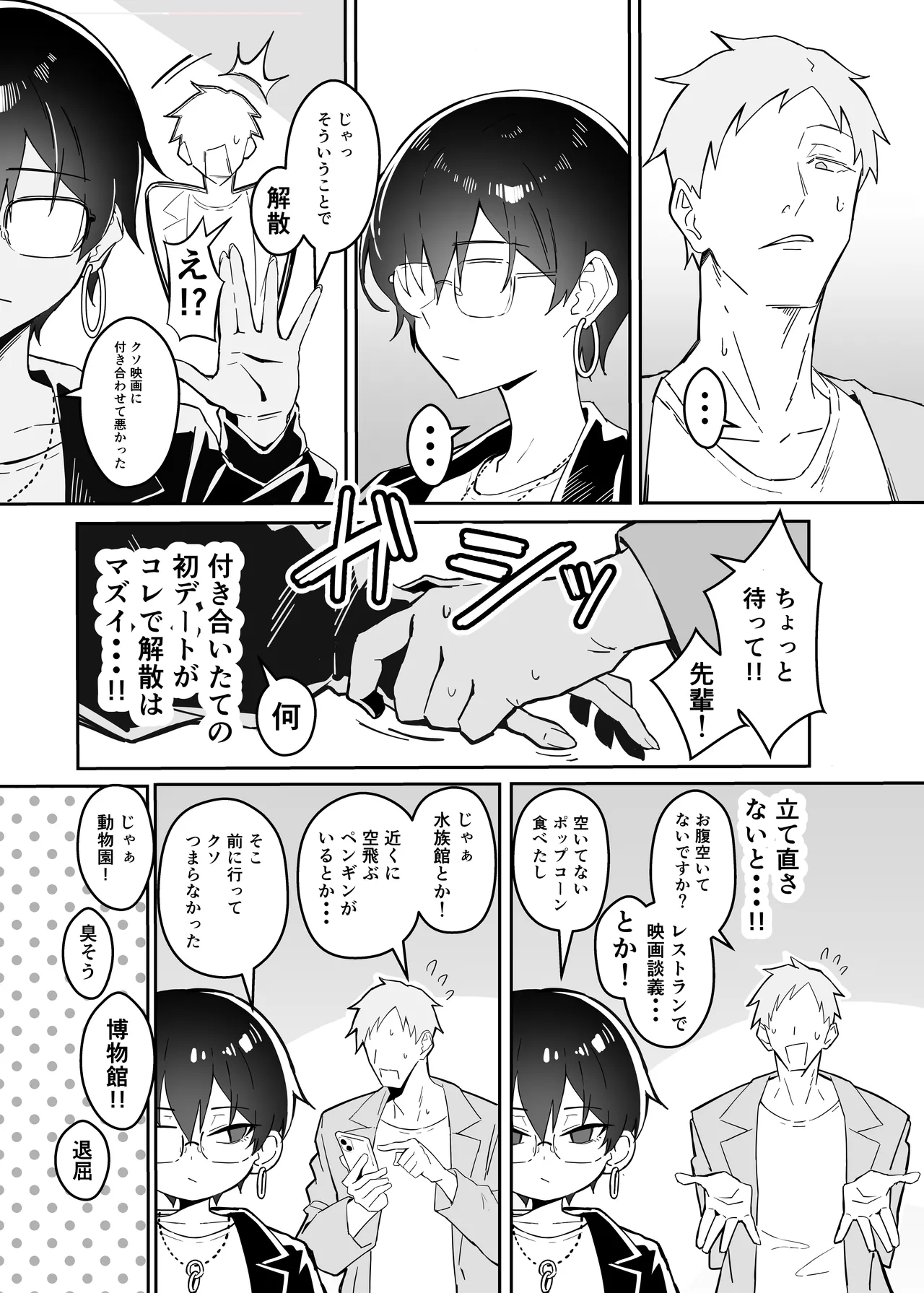 不愛想な隠れ巨乳ボーイッシュ彼女と退屈なデート Page.6