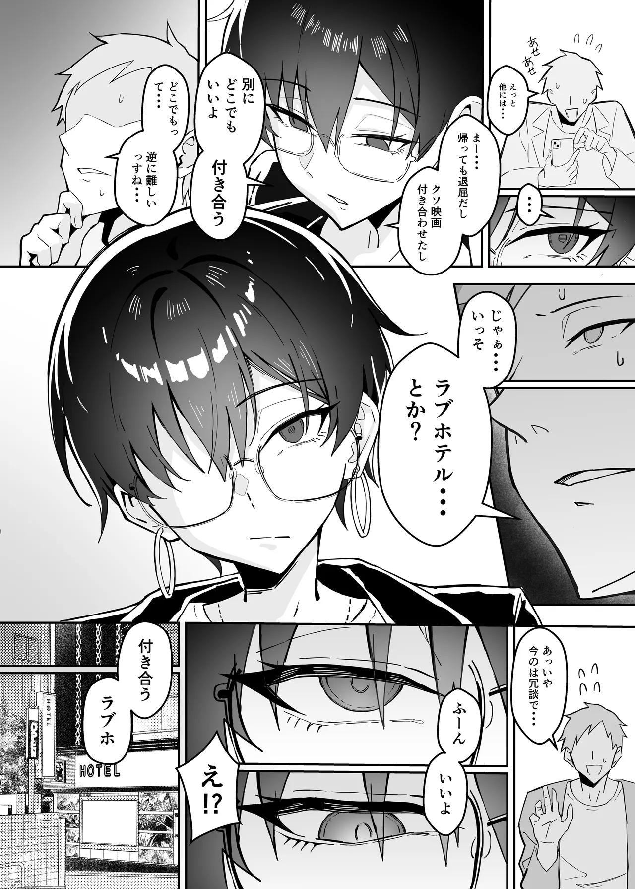 不愛想な隠れ巨乳ボーイッシュ彼女と退屈なデート Page.7