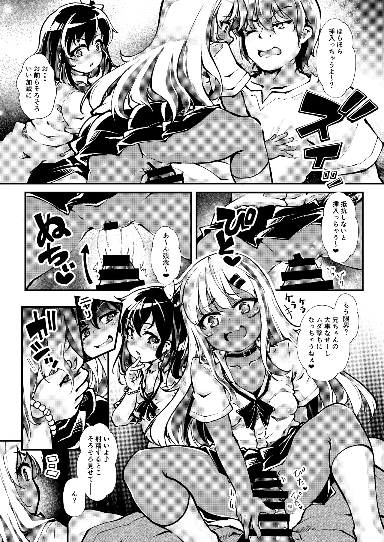 メス○キギャル’sをわからせろ！ Page.10