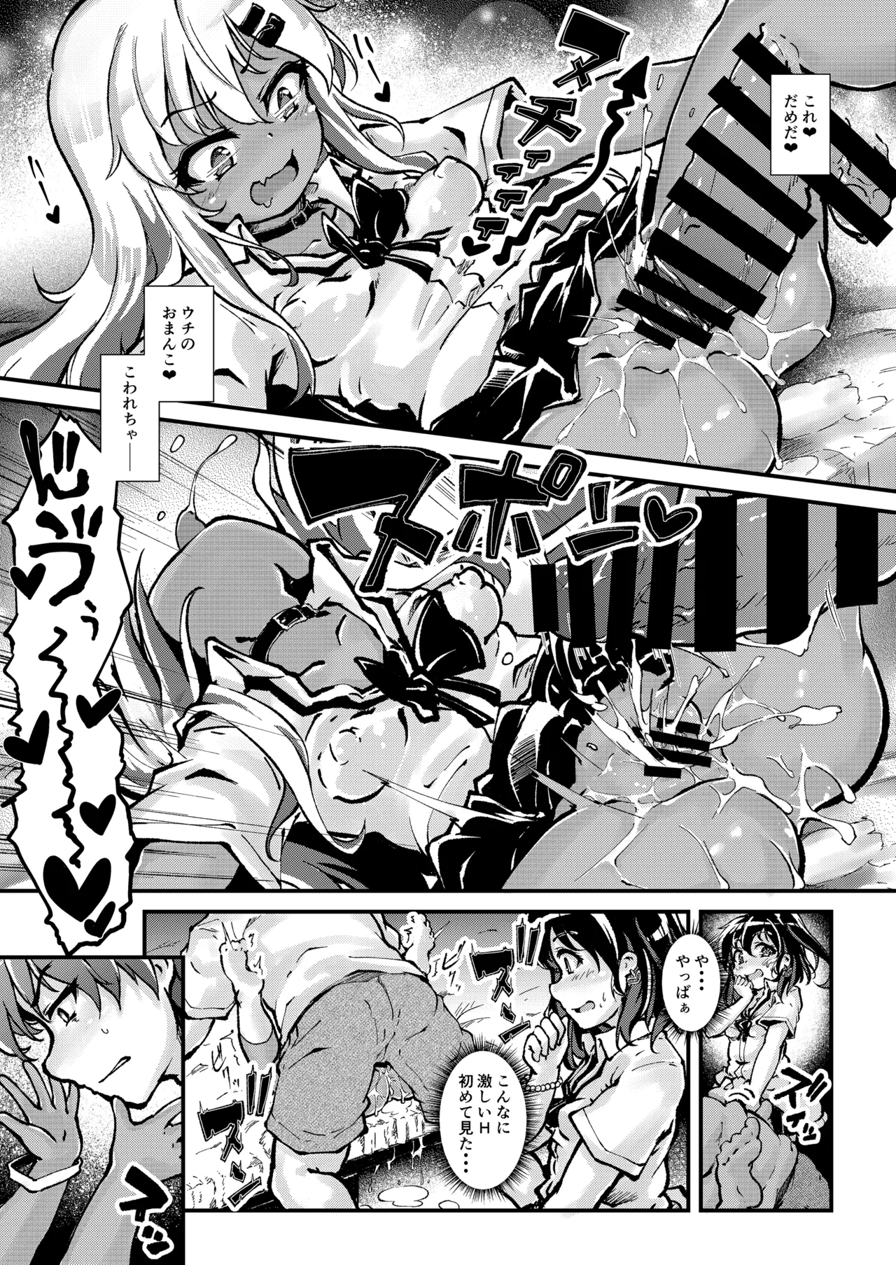 メス○キギャル’sをわからせろ！ Page.18