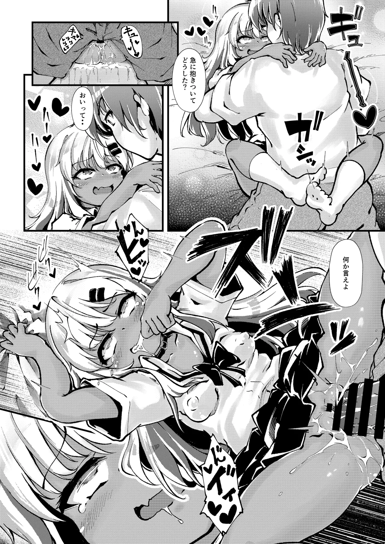 メス○キギャル’sをわからせろ！ Page.19