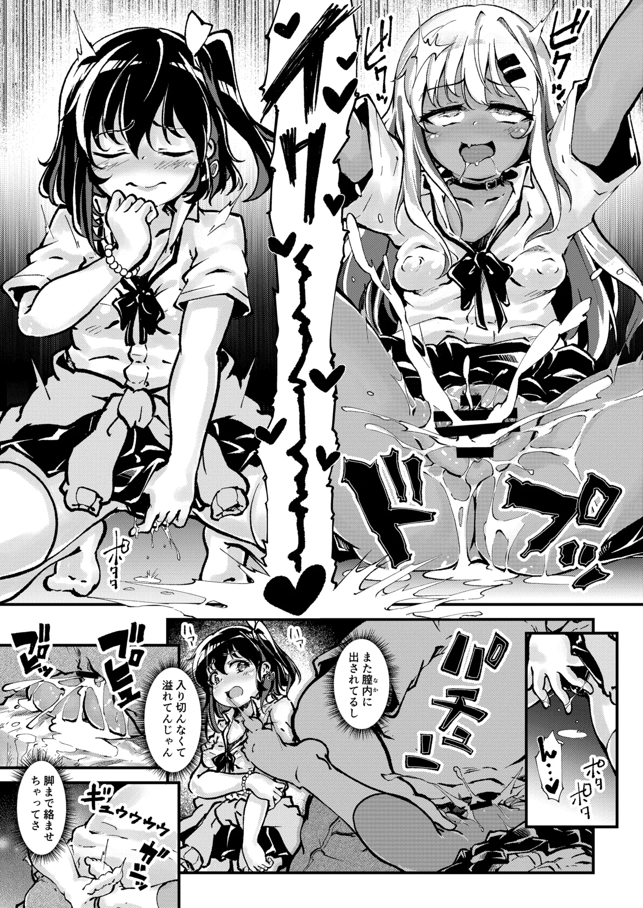 メス○キギャル’sをわからせろ！ Page.22