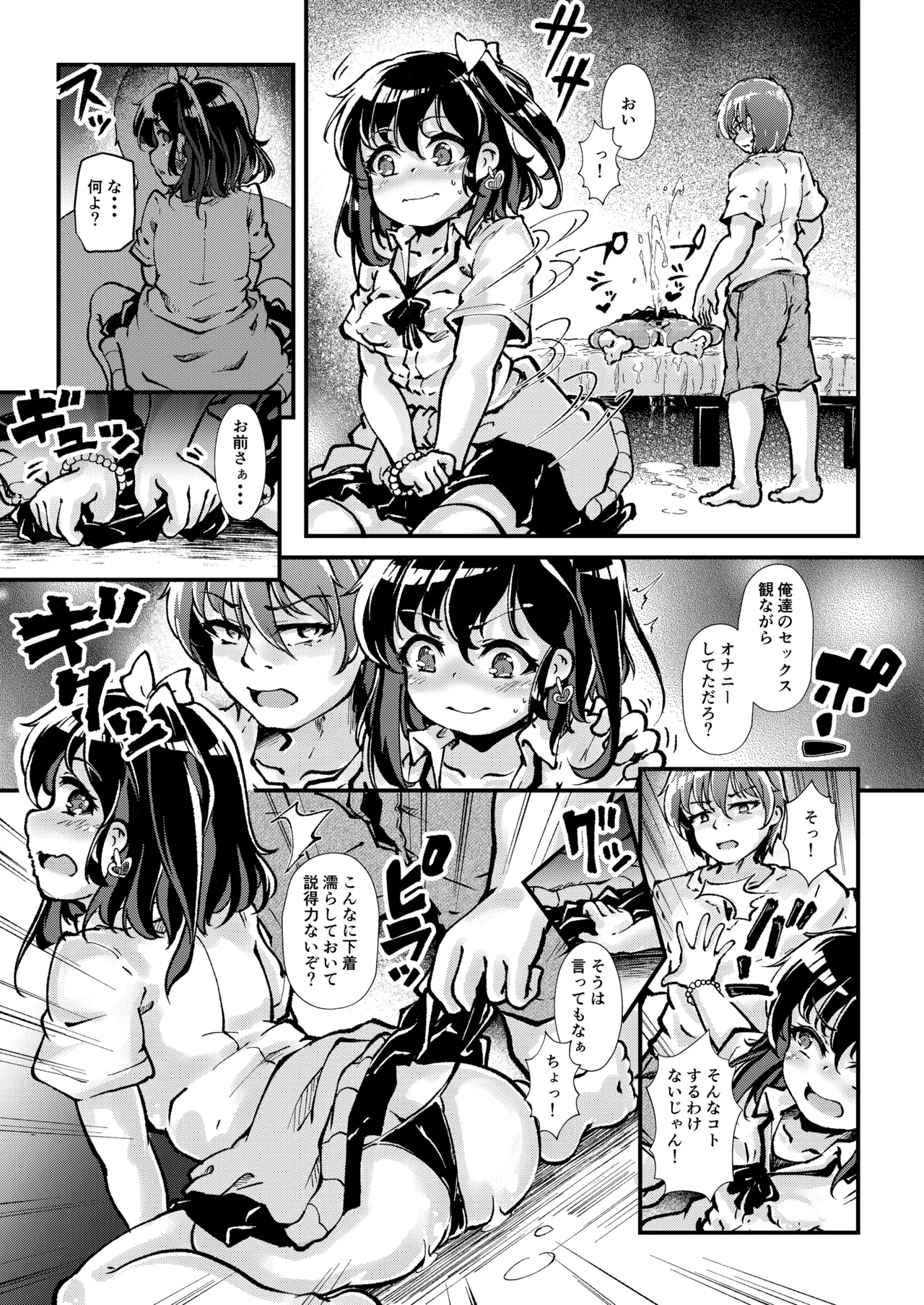 メス○キギャル’sをわからせろ！ Page.24