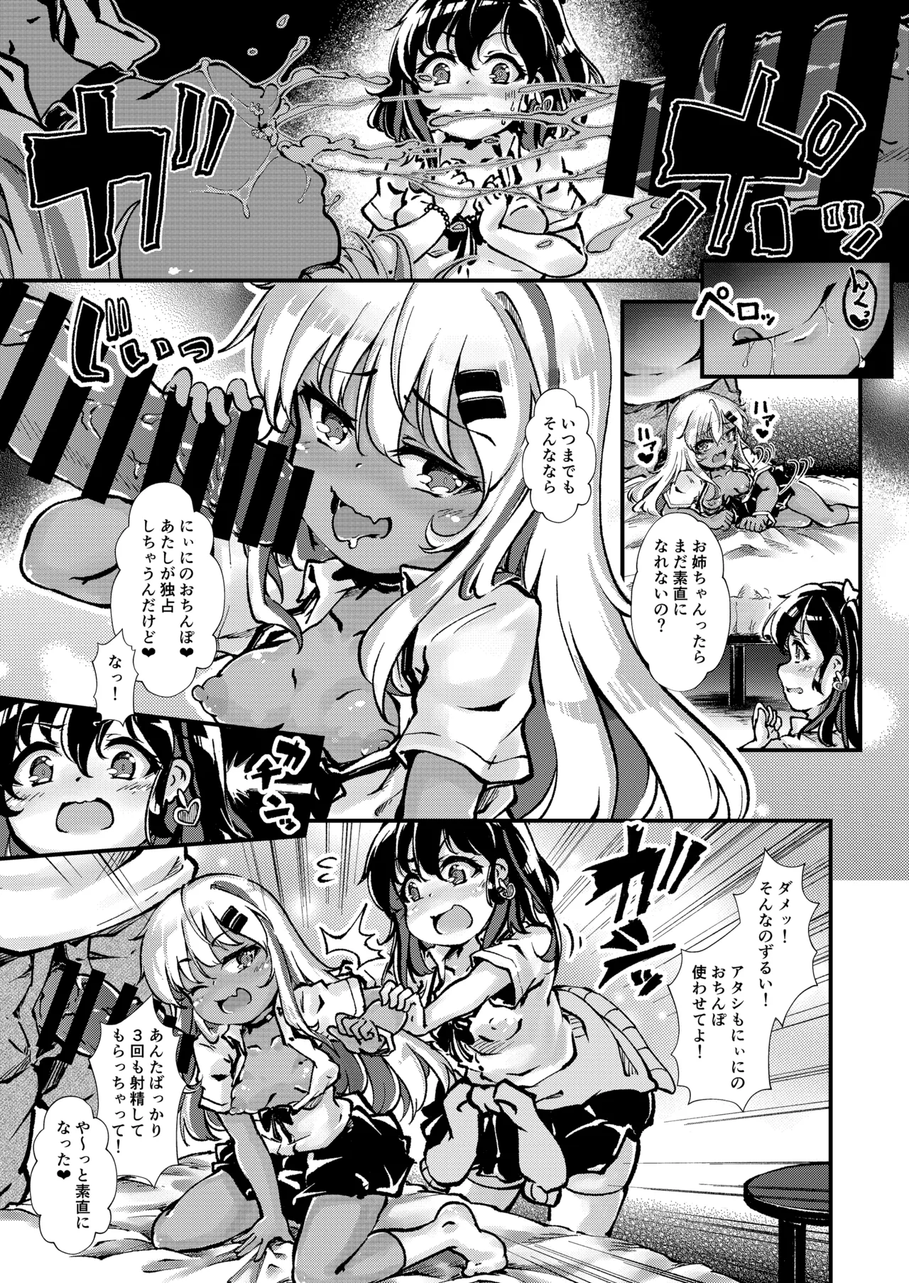 メス○キギャル’sをわからせろ！ Page.32