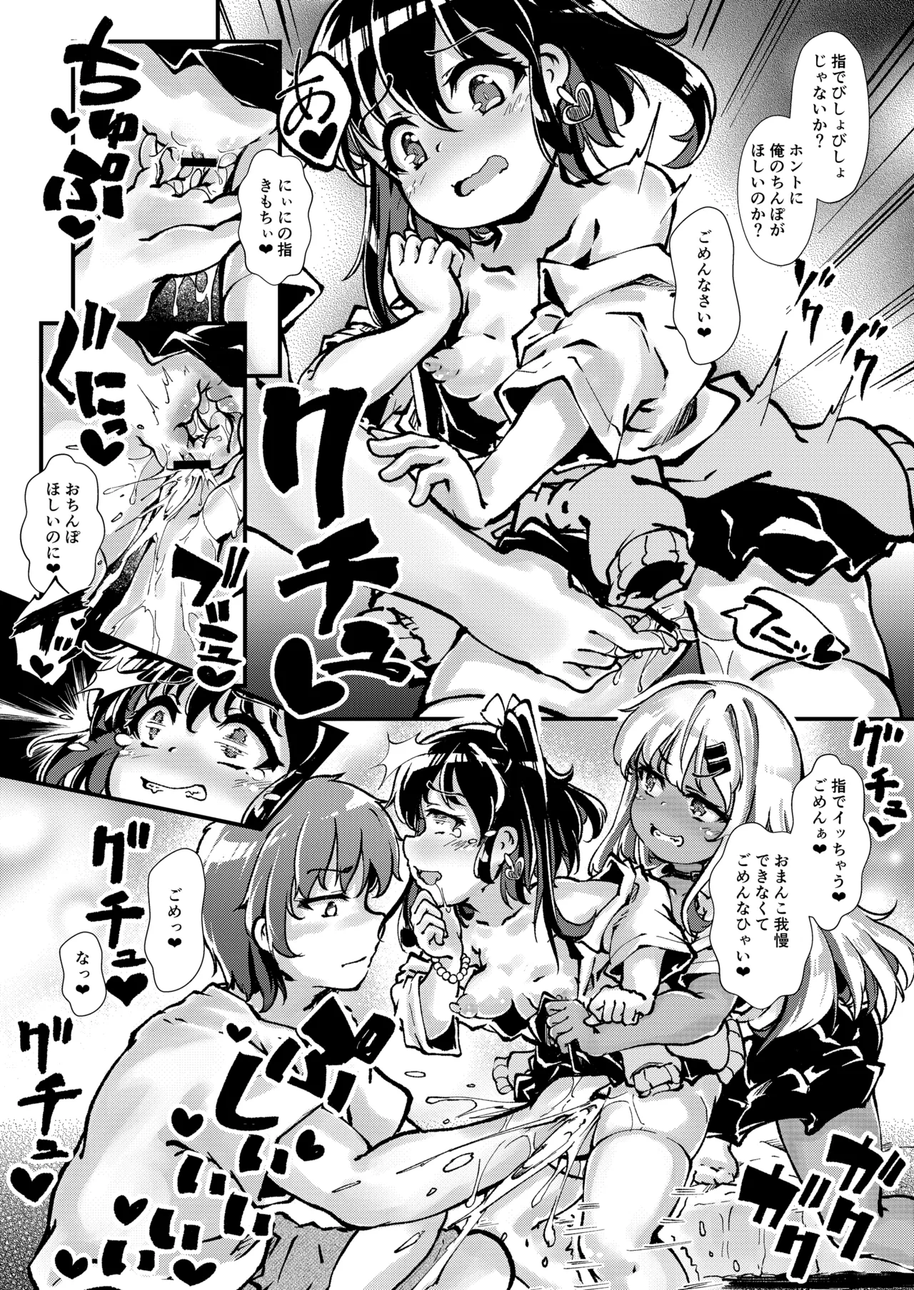 メス○キギャル’sをわからせろ！ Page.34