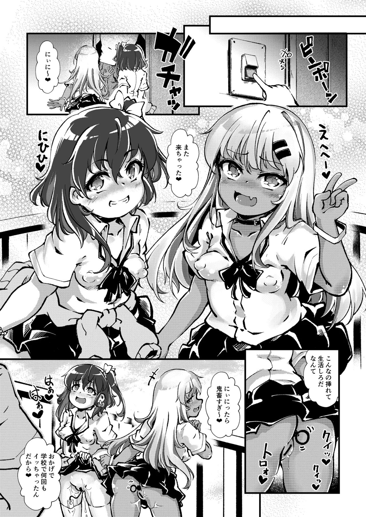 メス○キギャル’sをわからせろ！ Page.39