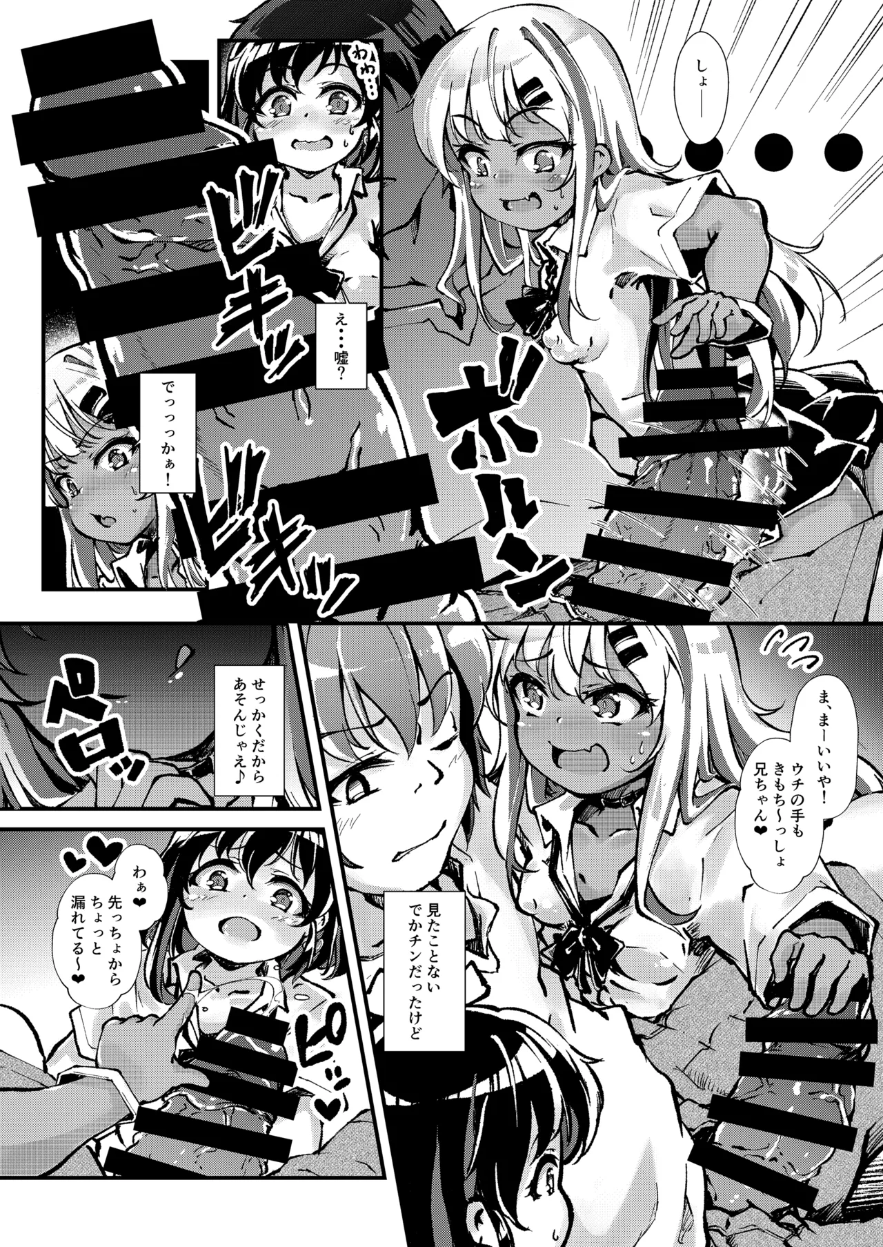 メス○キギャル’sをわからせろ！ Page.7