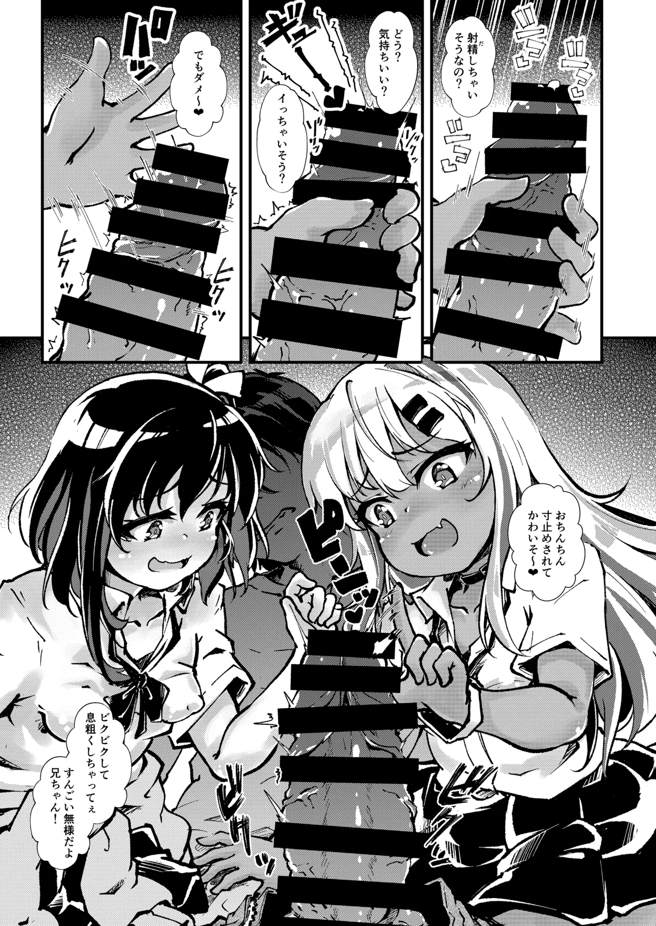 メス○キギャル’sをわからせろ！ Page.8