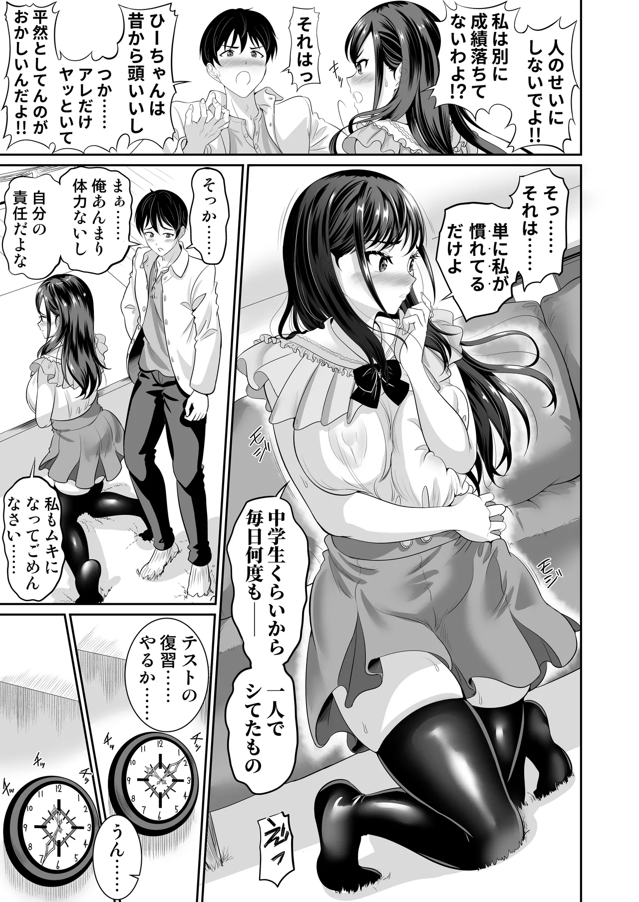 幼なじみはオレ専用の肉便器4 Page.10