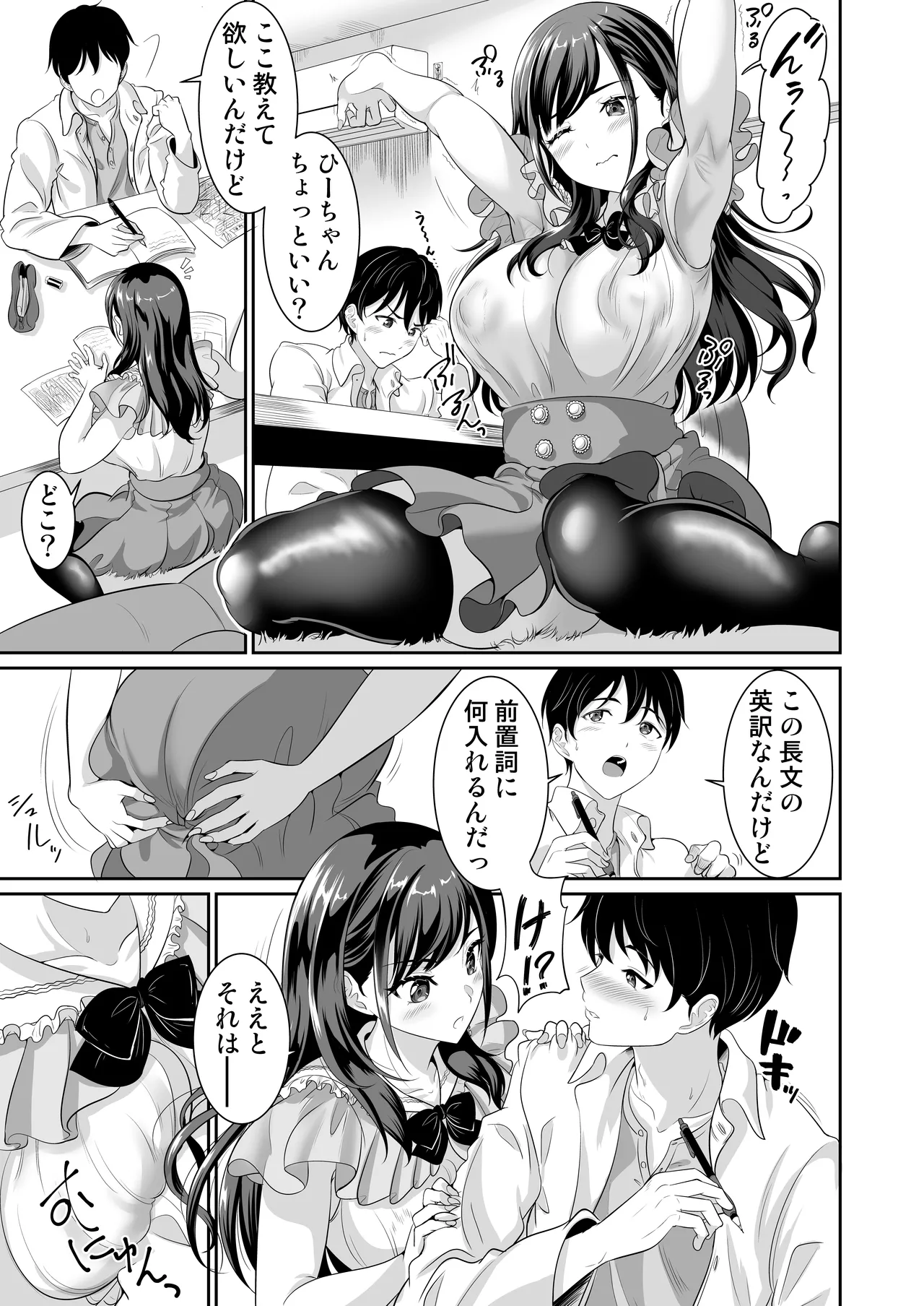 幼なじみはオレ専用の肉便器4 Page.12