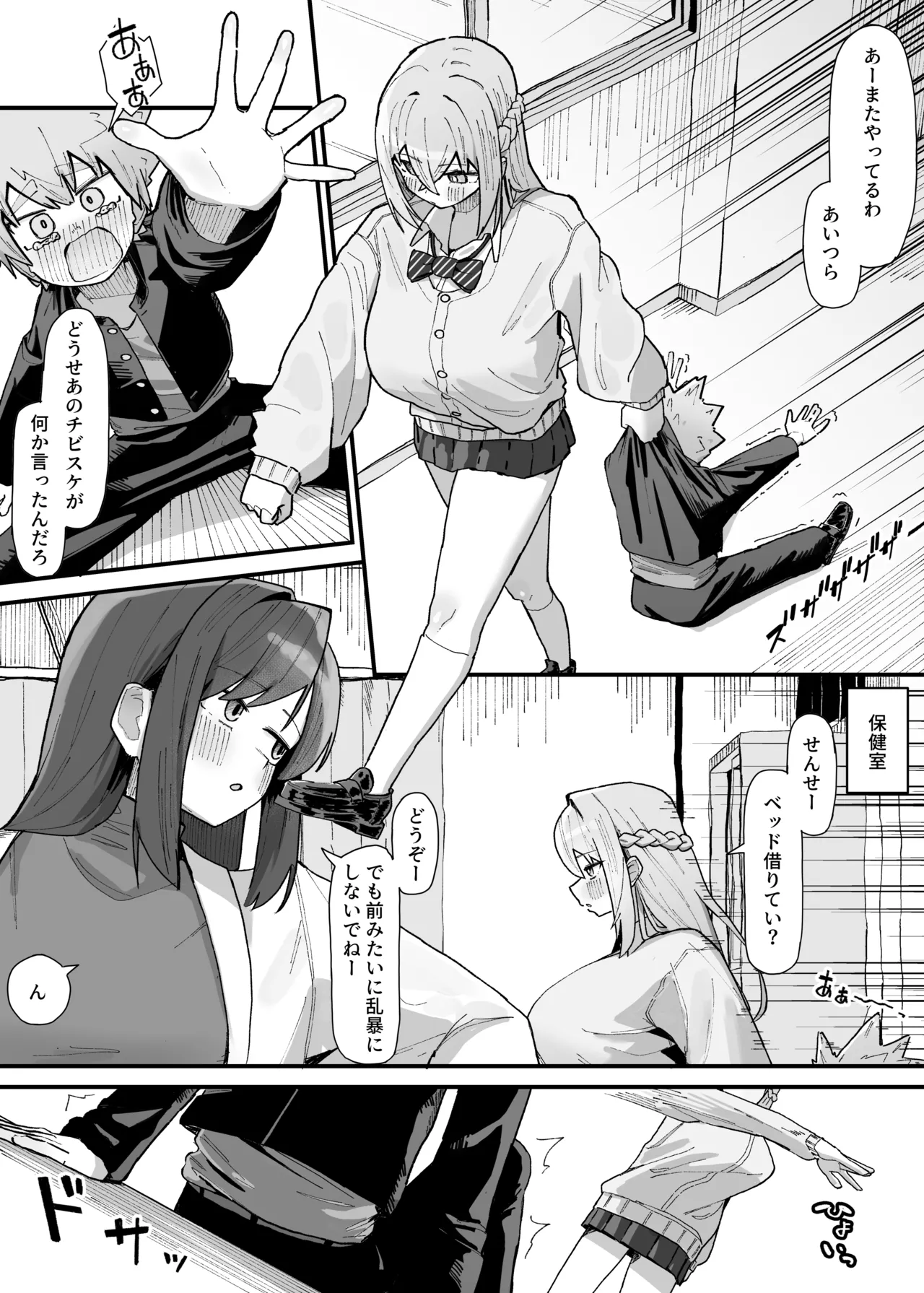 ヤンチャくんとクラスのデカい女の子♡ Page.3