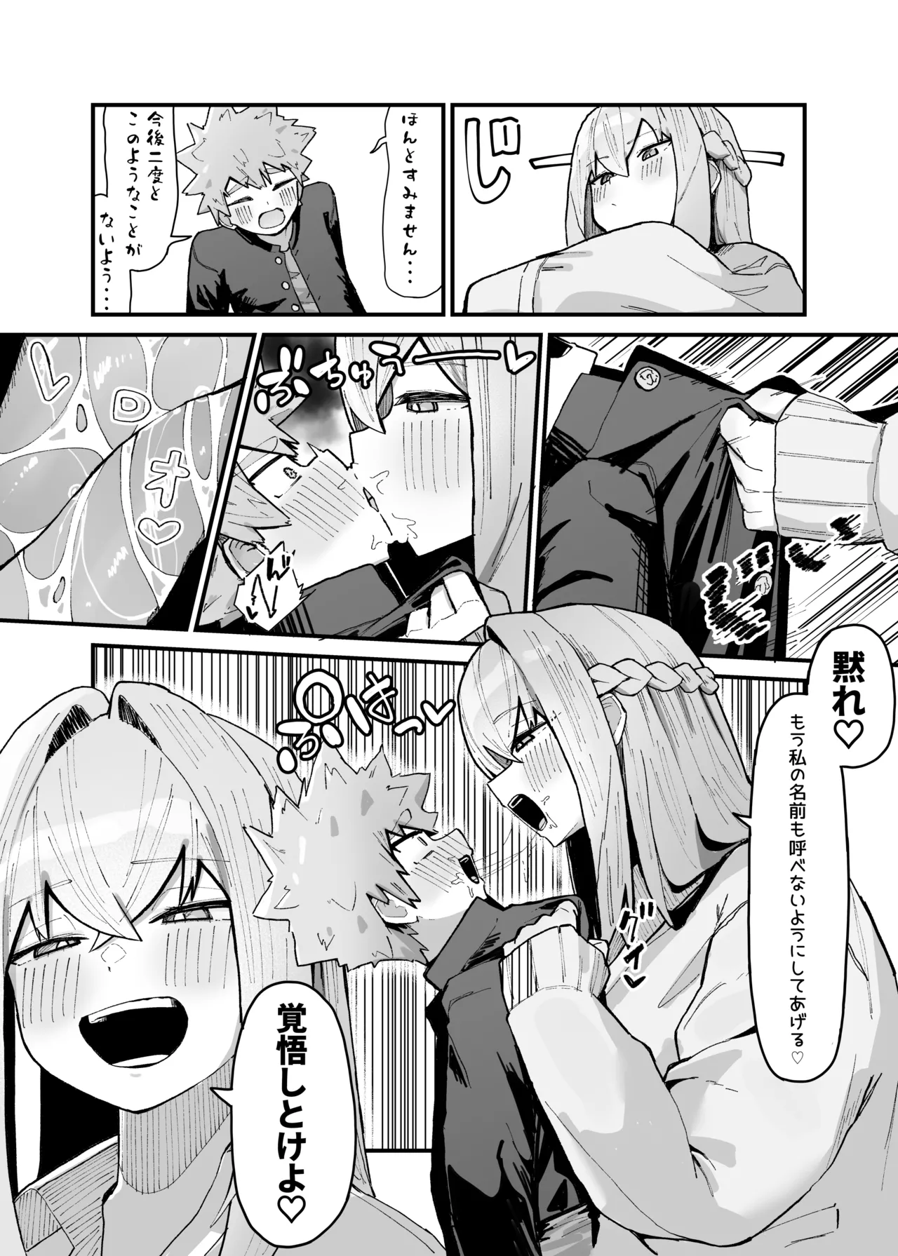 ヤンチャくんとクラスのデカい女の子♡ Page.4