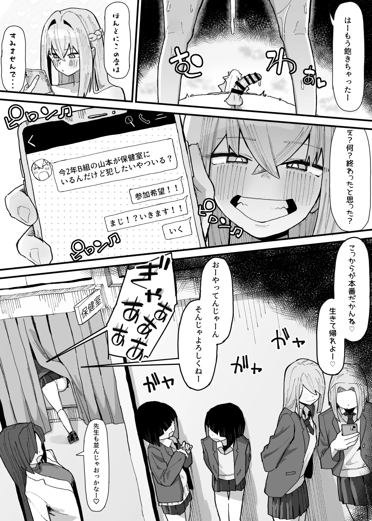 ヤンチャくんとクラスのデカい女の子♡ Page.7