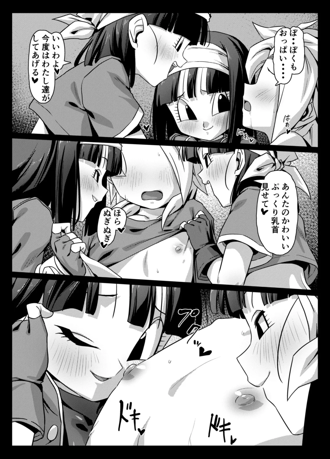 食後のホットサンド2 Page.20