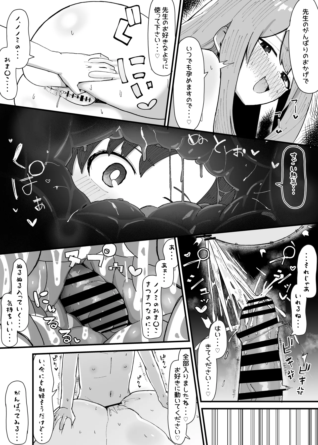 ノノミとえっちなお勉強♡ Page.5