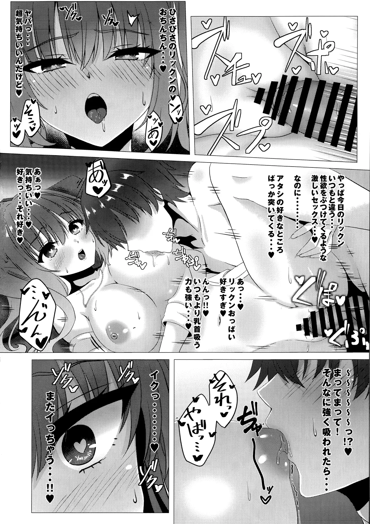 来海ちゃんに分からせたい Page.13