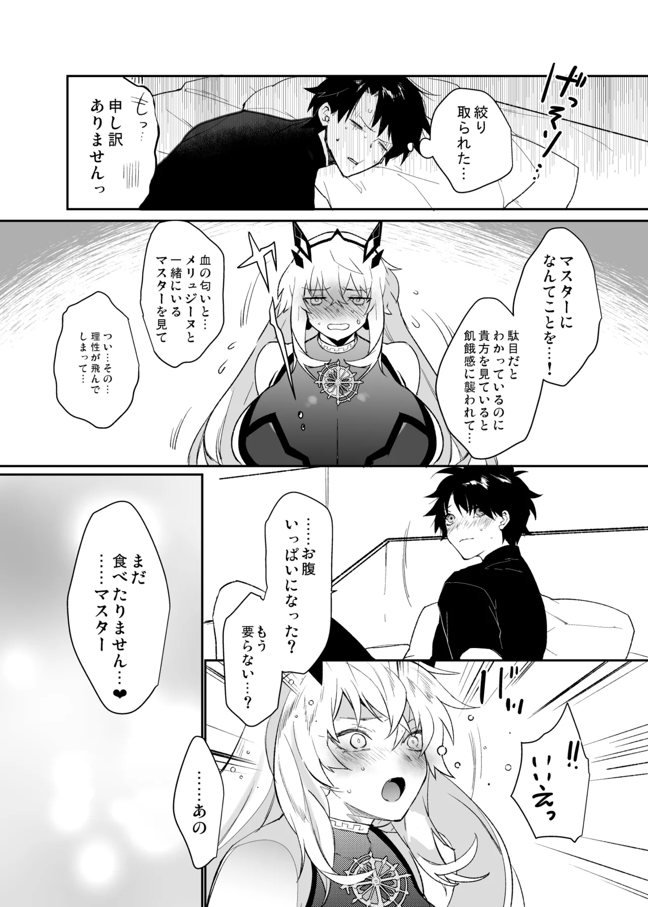 バゲぐだ♂総集編 Page.23
