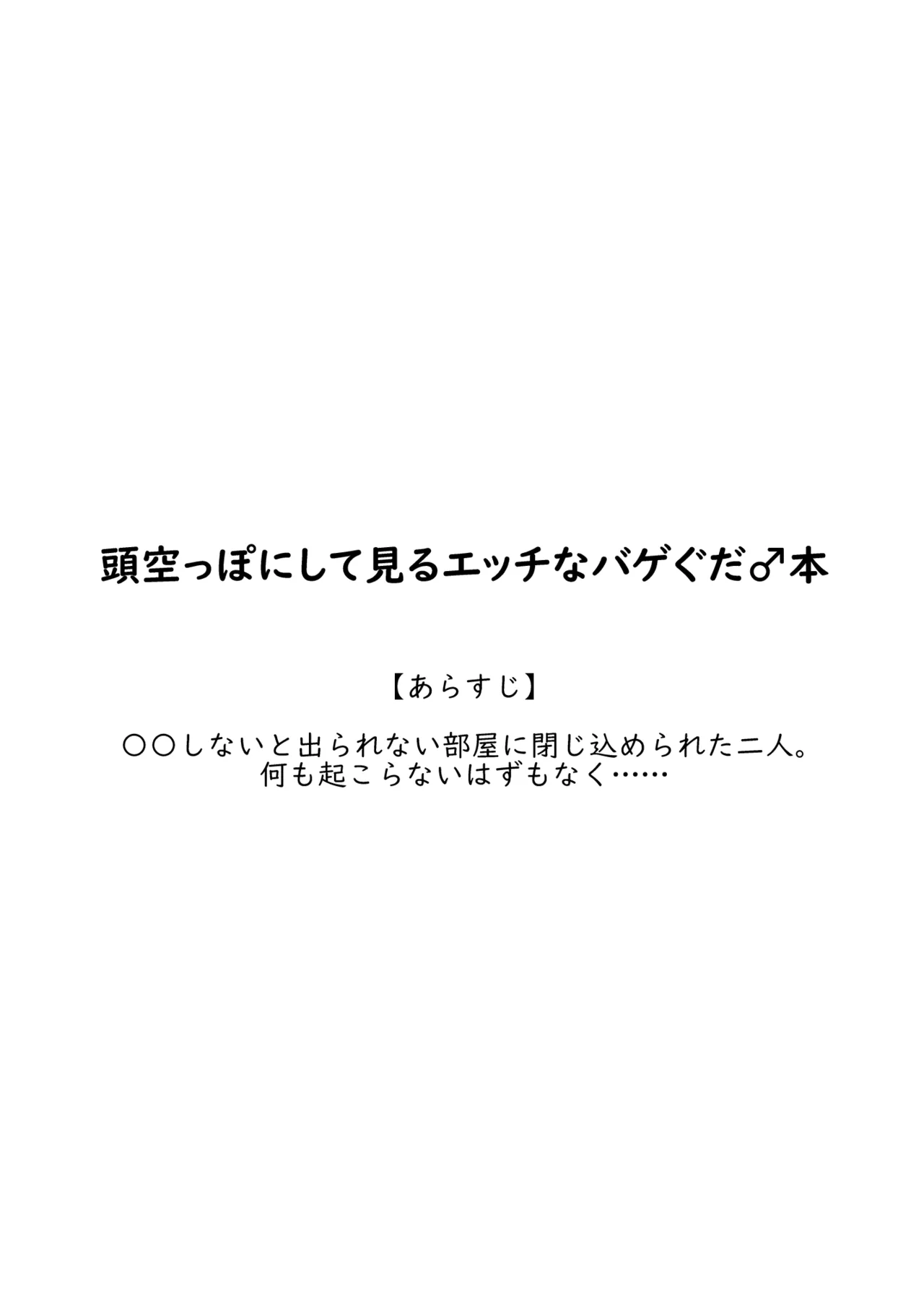 バゲぐだ♂総集編 Page.28