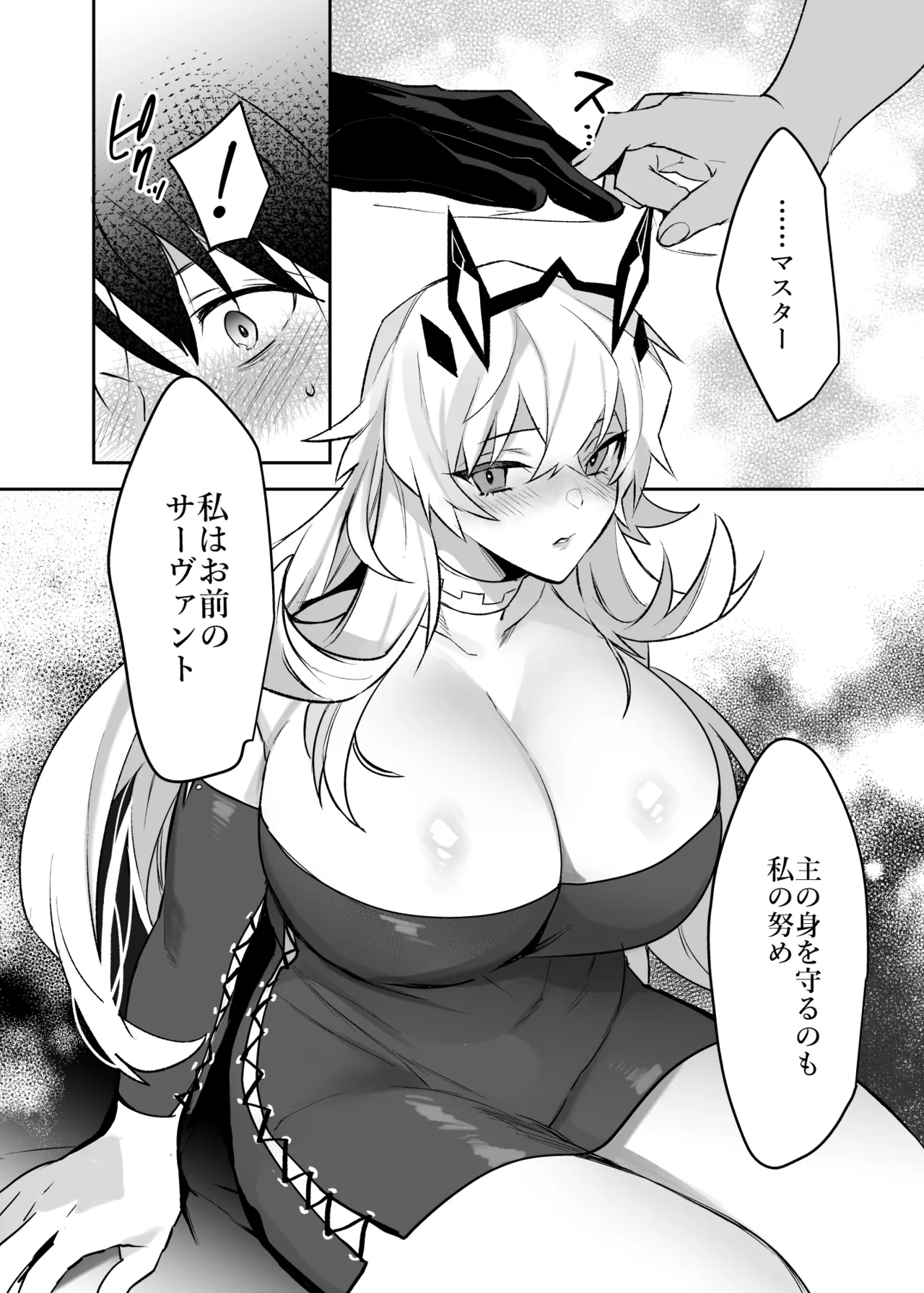 バゲぐだ♂総集編 Page.32
