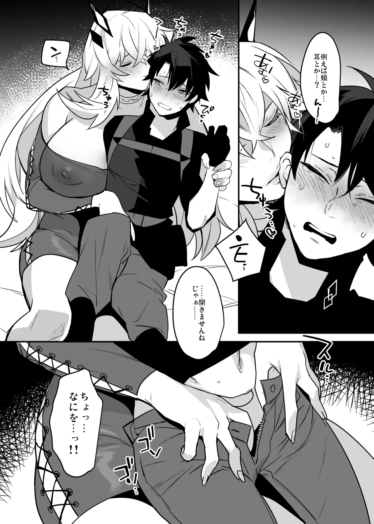 バゲぐだ♂総集編 Page.34