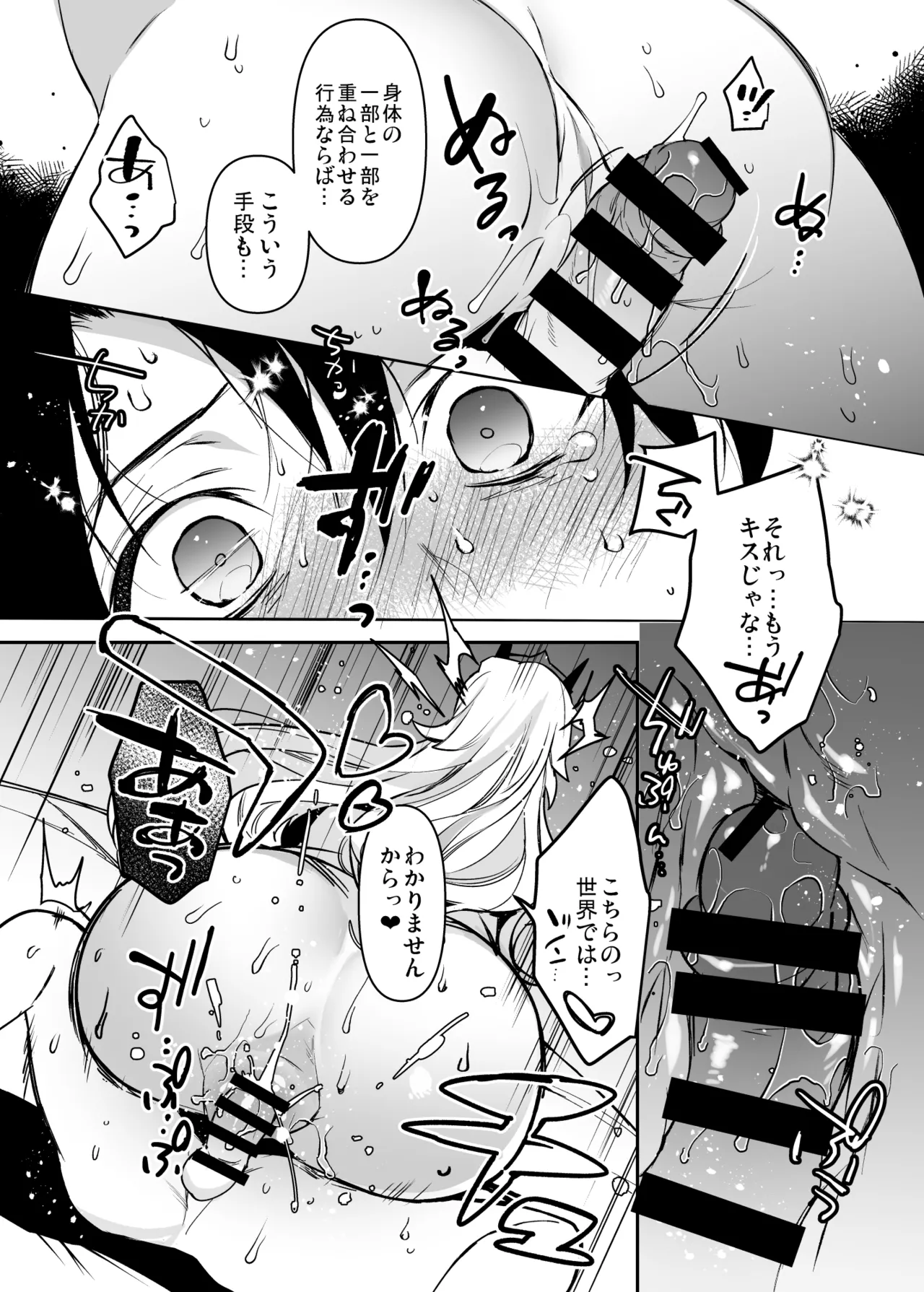 バゲぐだ♂総集編 Page.39