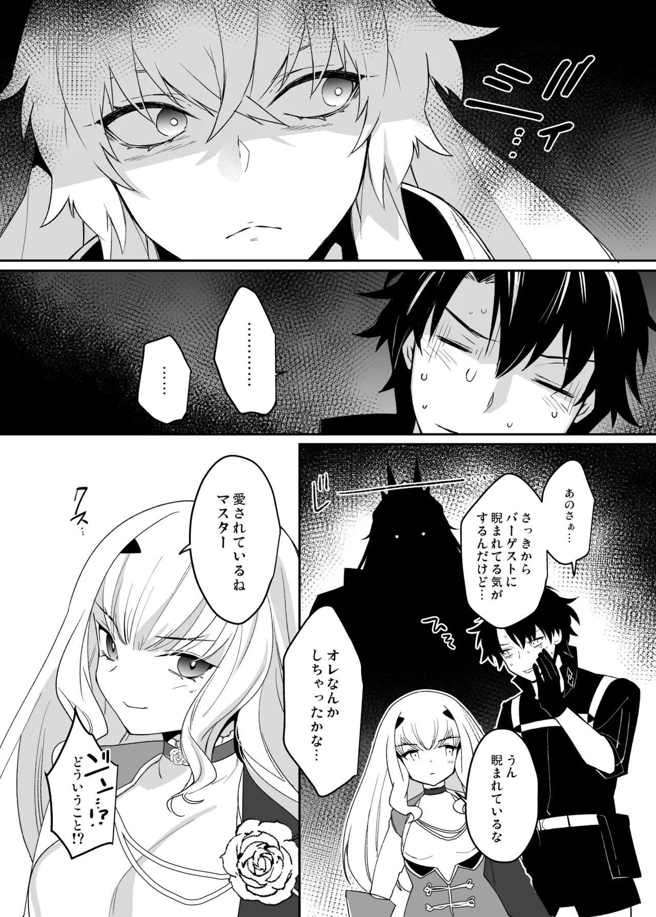 バゲぐだ♂総集編 Page.4