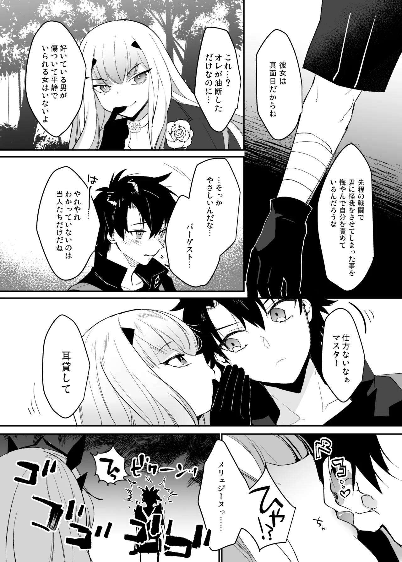 バゲぐだ♂総集編 Page.5
