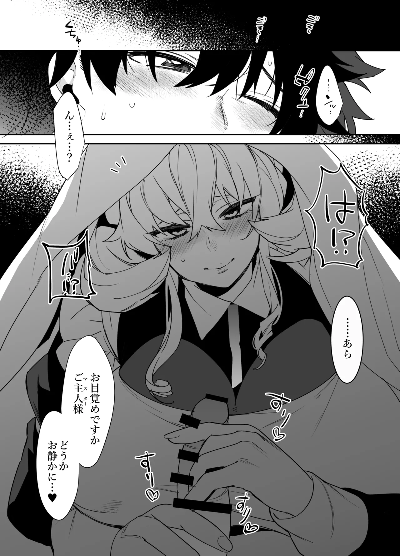 バゲぐだ♂総集編 Page.54