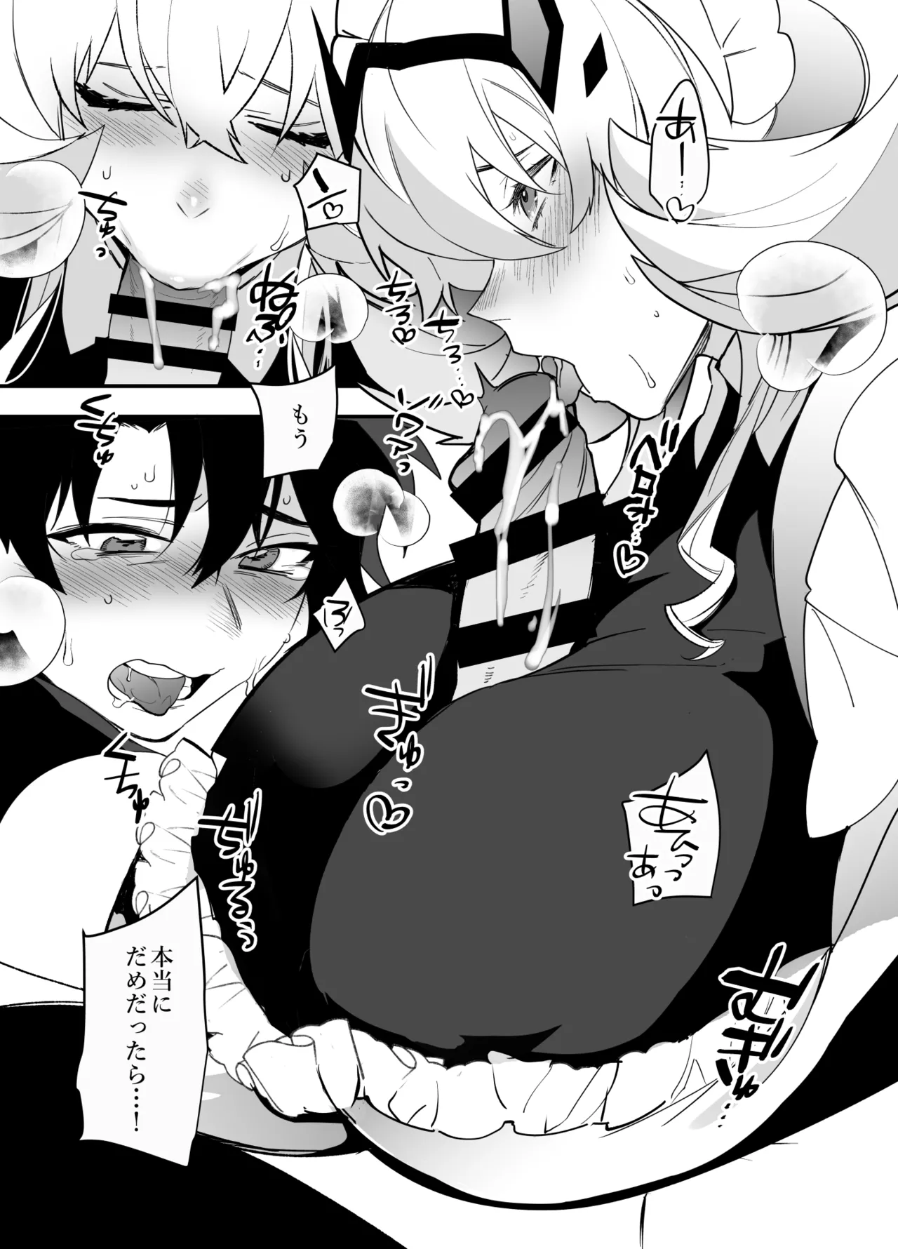 バゲぐだ♂総集編 Page.56