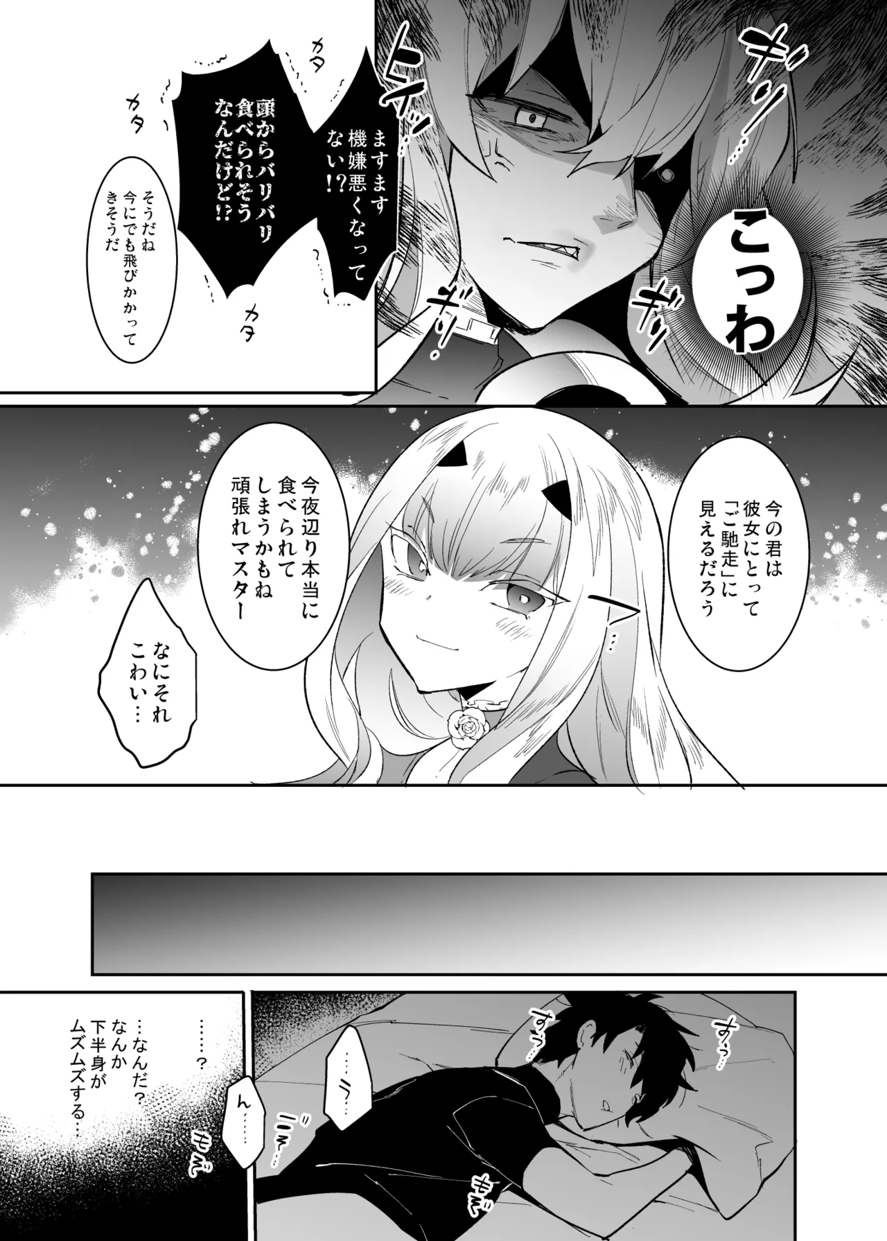 バゲぐだ♂総集編 Page.6